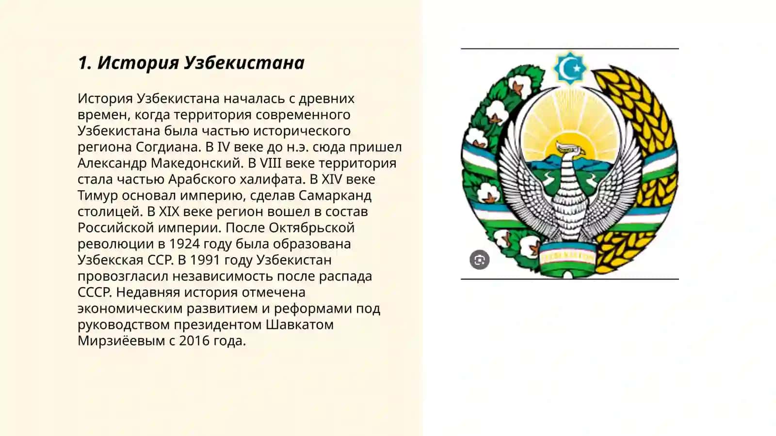 Узбекистан моя любимая страна 3