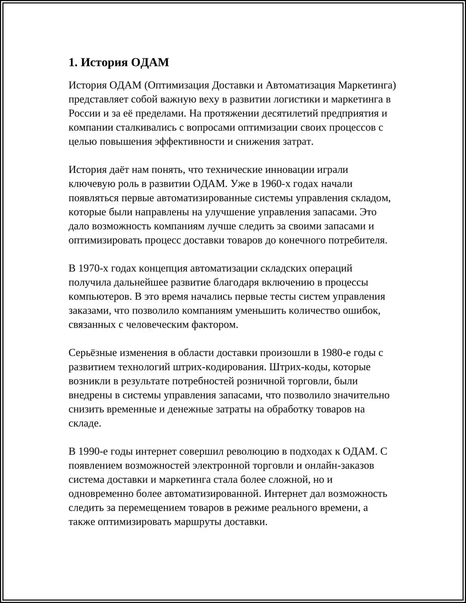 История ОДАМ 3