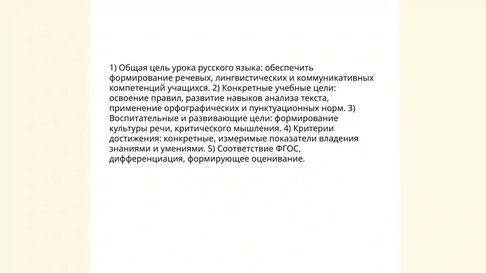 Подготовка учителя к проведению урока русского языка 3