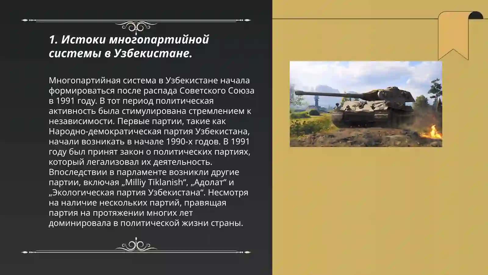 Формирование многопартийной системы в Узбекистане 3