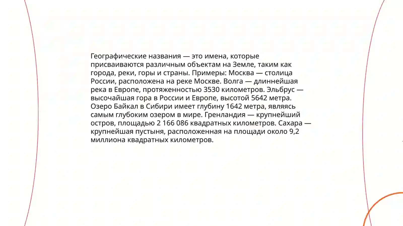 Топонимы 3