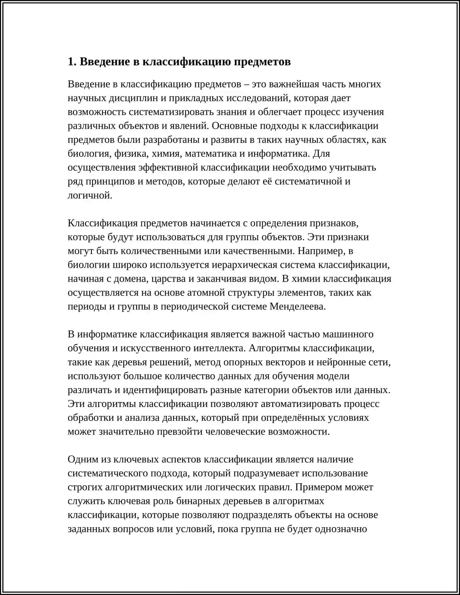 Классификация предметов 3