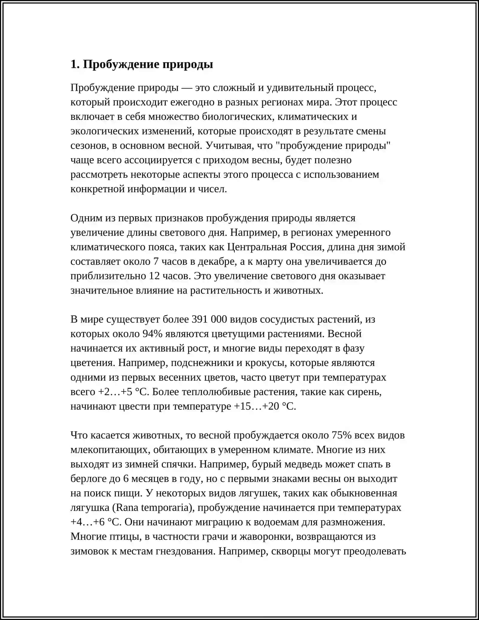Пробуждение природы 3