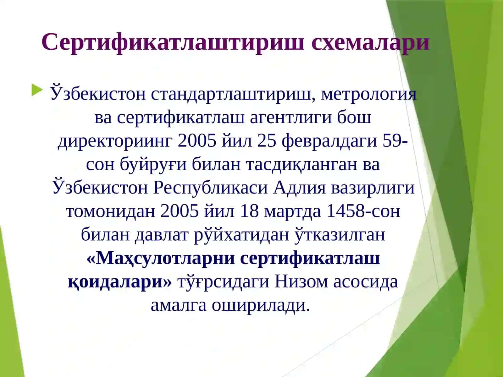 Сертификатлаштириш схемалари 3