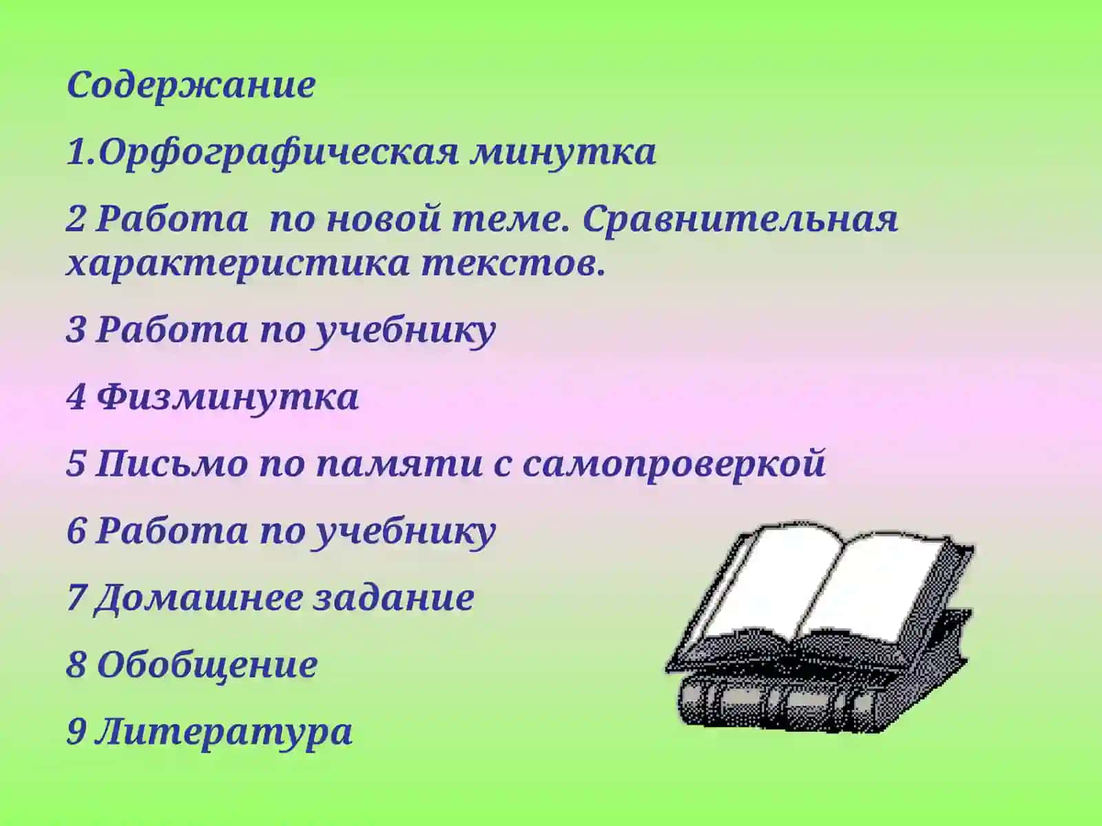 3 классУрок русского языка 3
