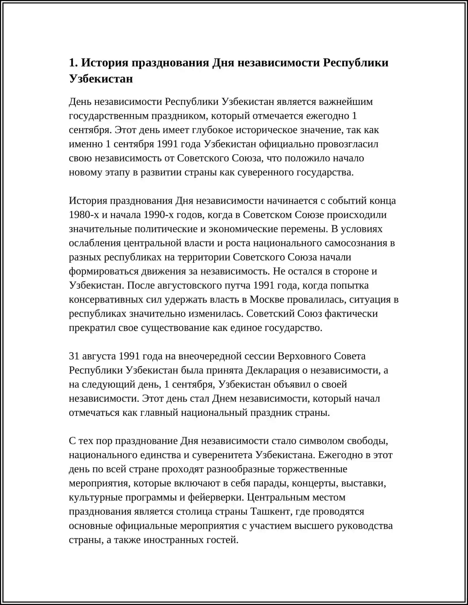 ГОСУДАРСТВЕННЫЕ ПРАЗДНИКИ РЕСПУБЛИКИ УЗБЕКИСТАН 3