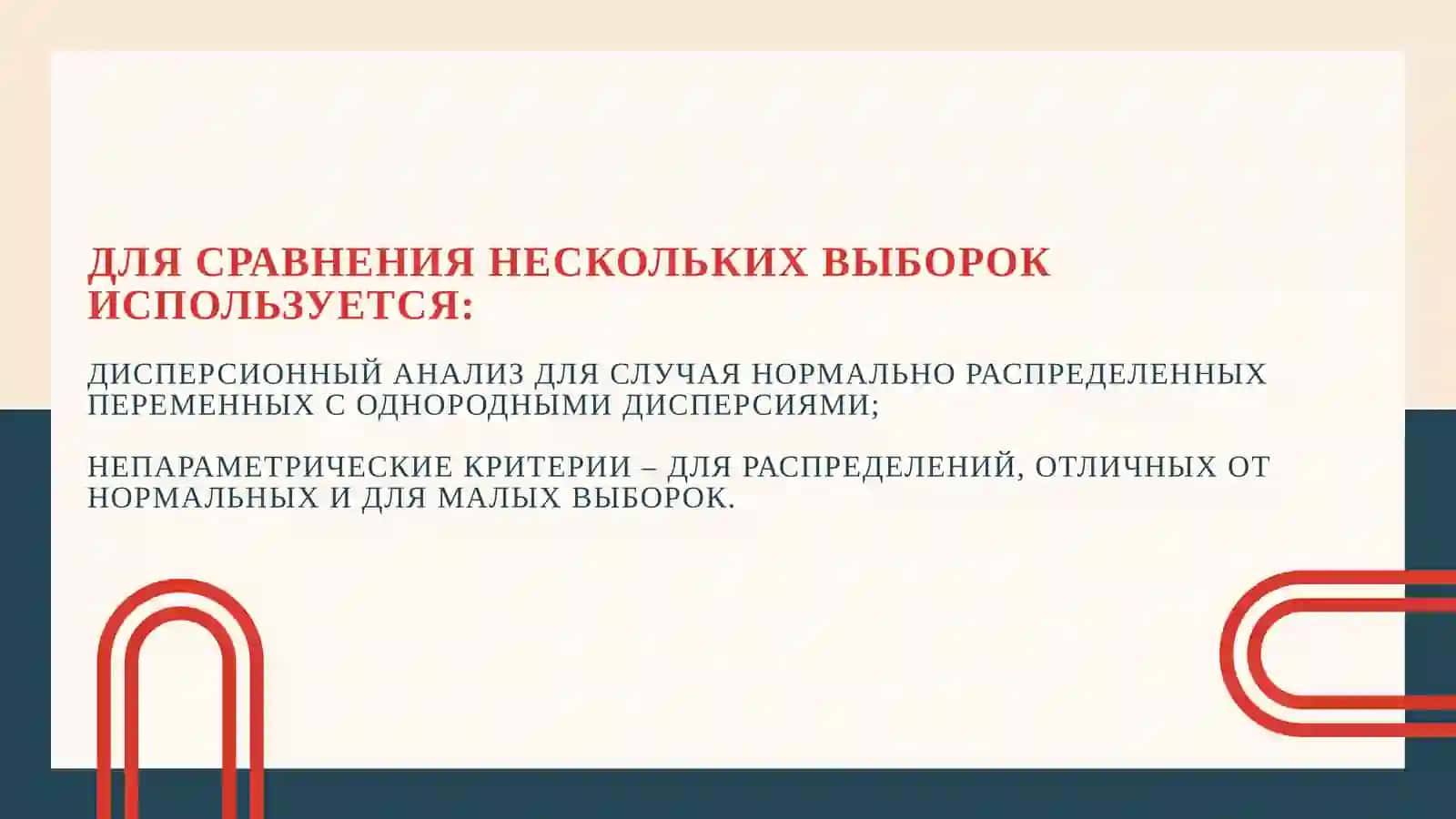 КРИТЕРИИ СРАВНЕНИЯ НЕСКОЛЬКИХ ВЫБОРОК 3