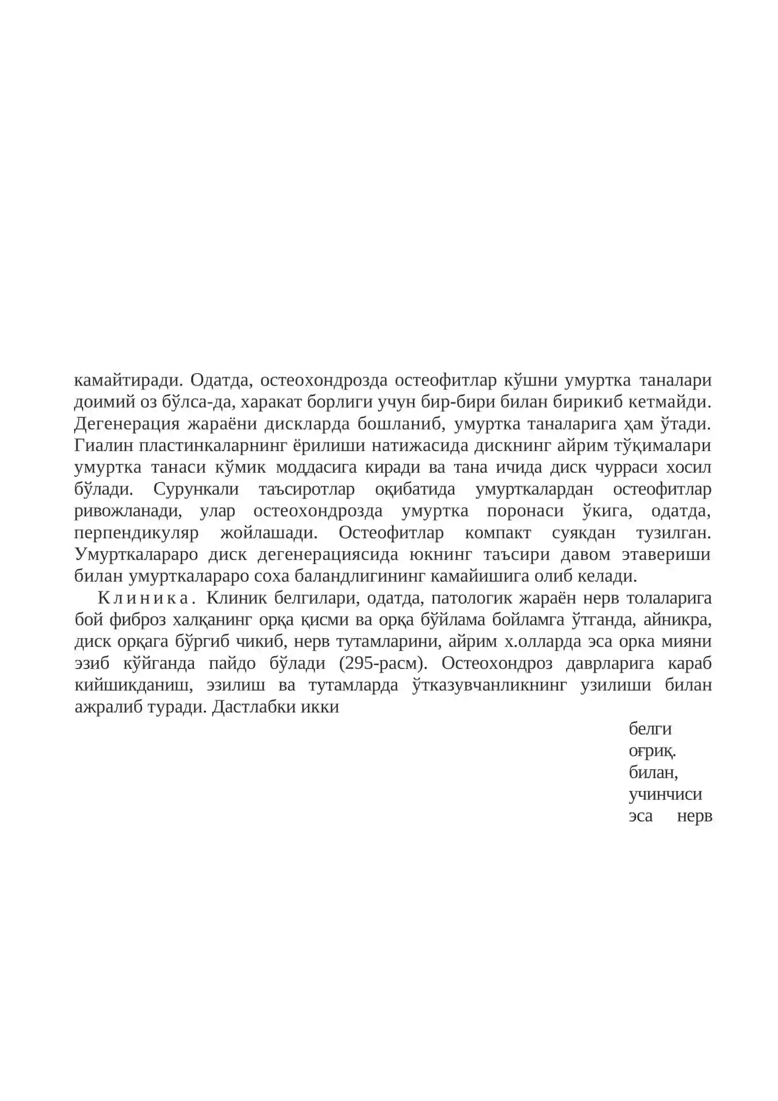 Умуртқа Погонасининг Дегенератив Касалликлари 3