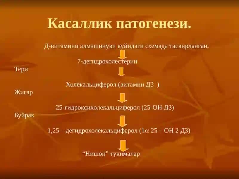 Болаларда рахит касаллиги 3
