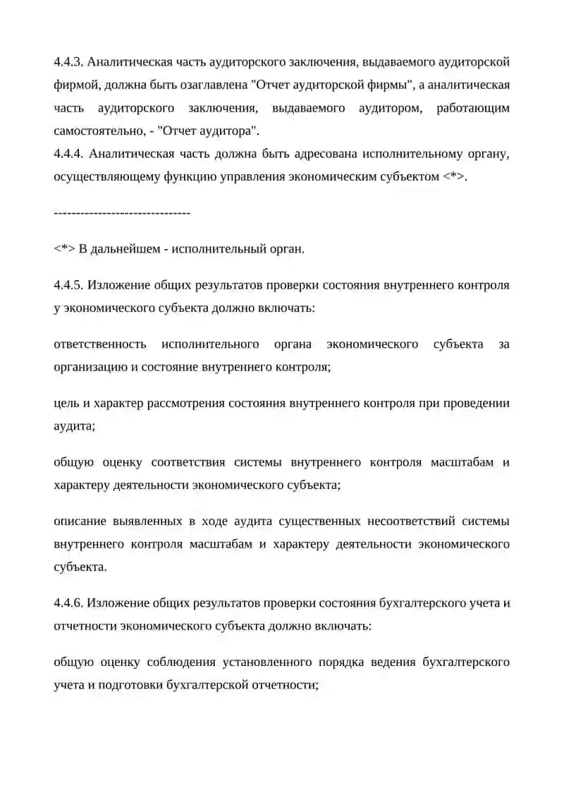 АУДИТОРСКИЙ ОТЧЕТ И ЕГО СОДЕРЖАНИЕ 3