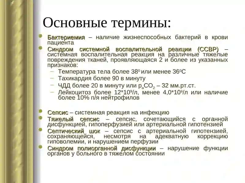 Сепсис 3