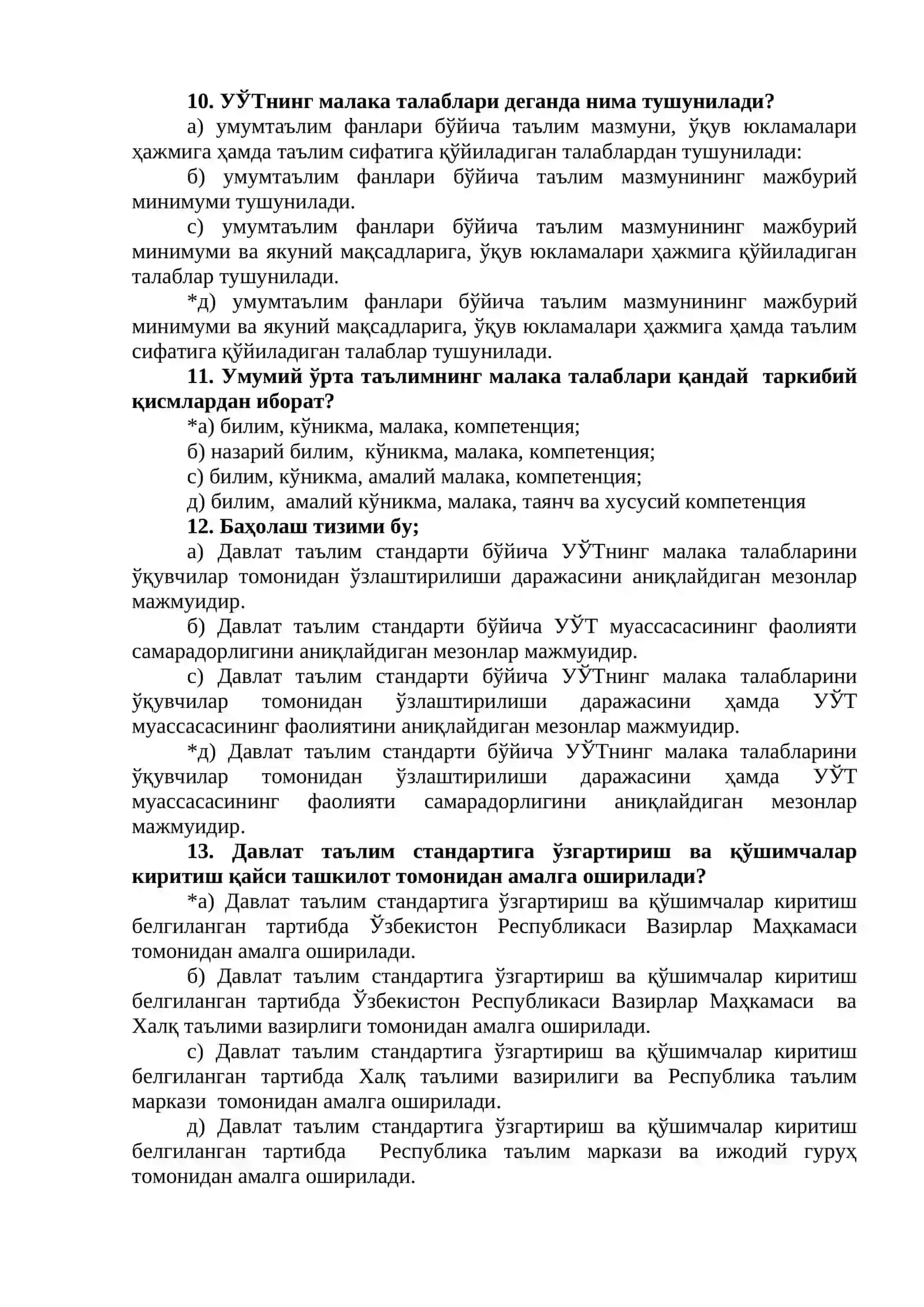 Компетенциялар бўйича тест саволлари 3