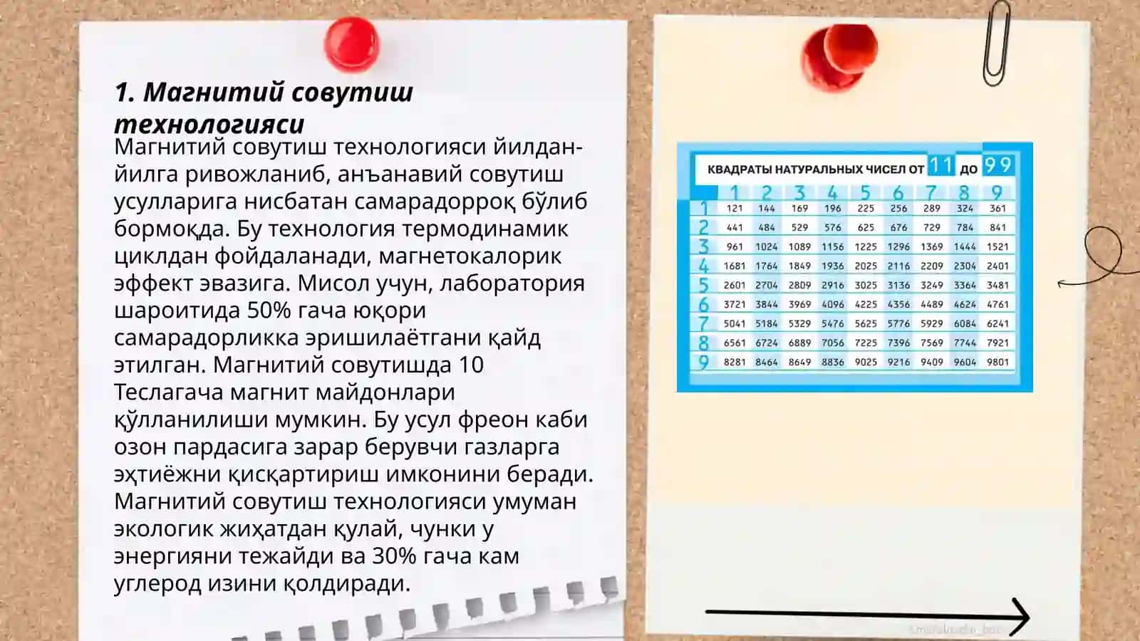 Магнитий совутиш технологияси 3