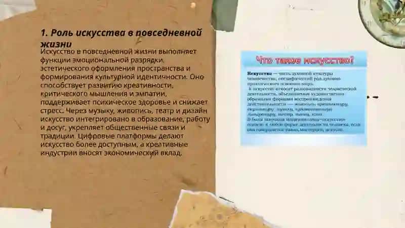 Искусство в нашей жизни 3