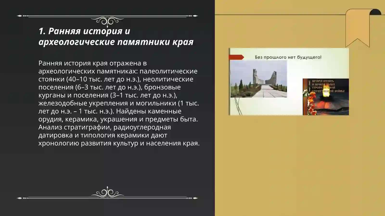 Без прошлого нет настоящего. Из истории края 3