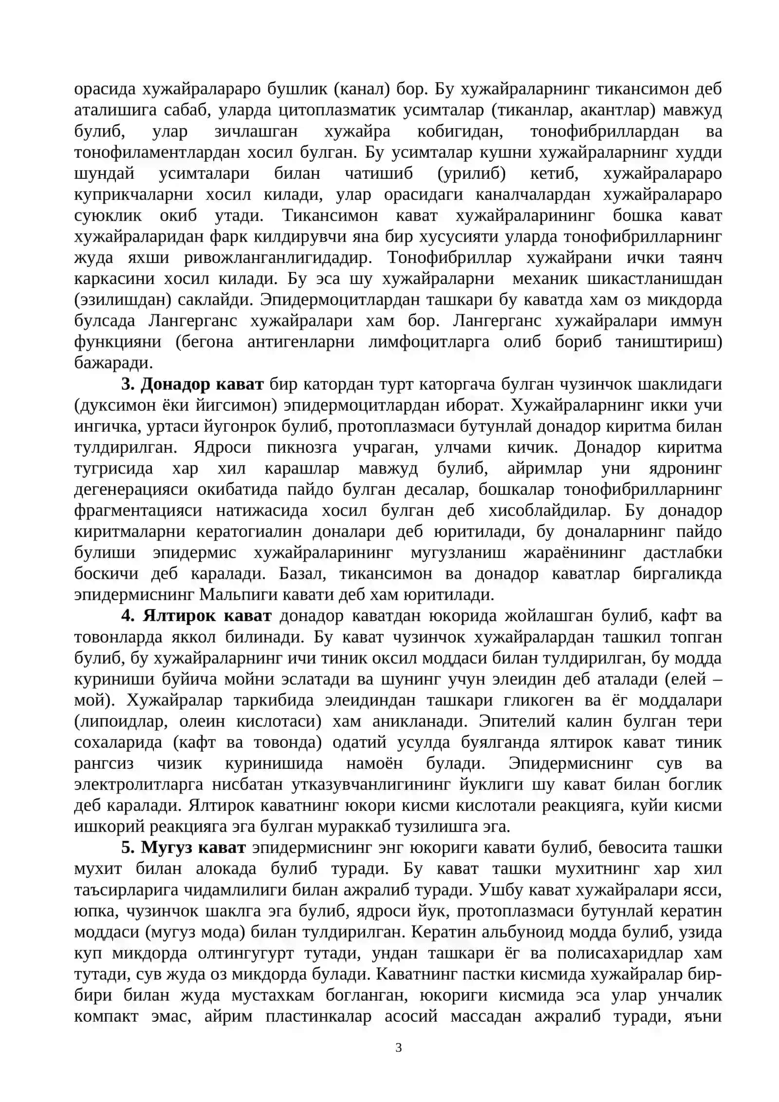 Терининг умумий патоморфологияси 3