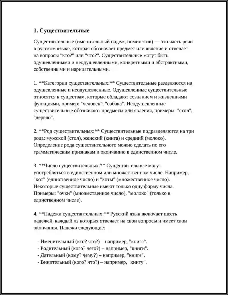 ЧАСТИ РЕЧИ 3