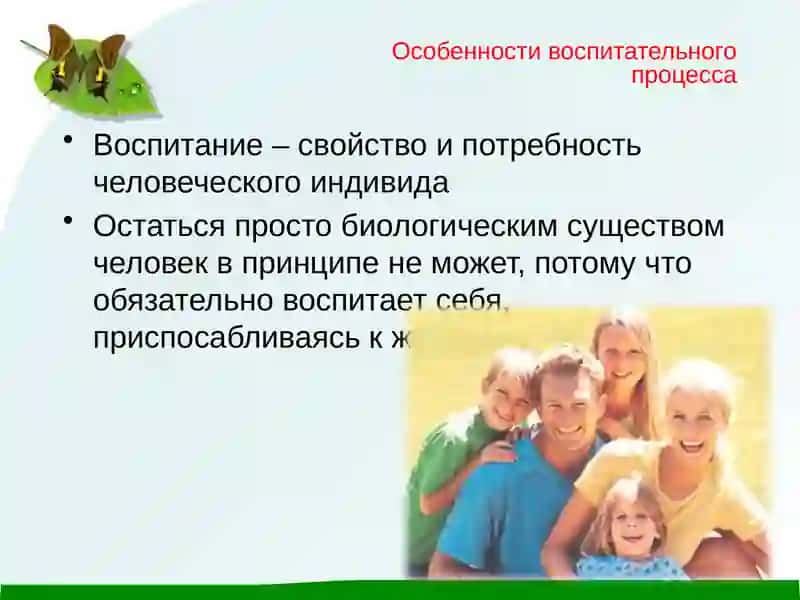 Особенности воспитательного процесса 3