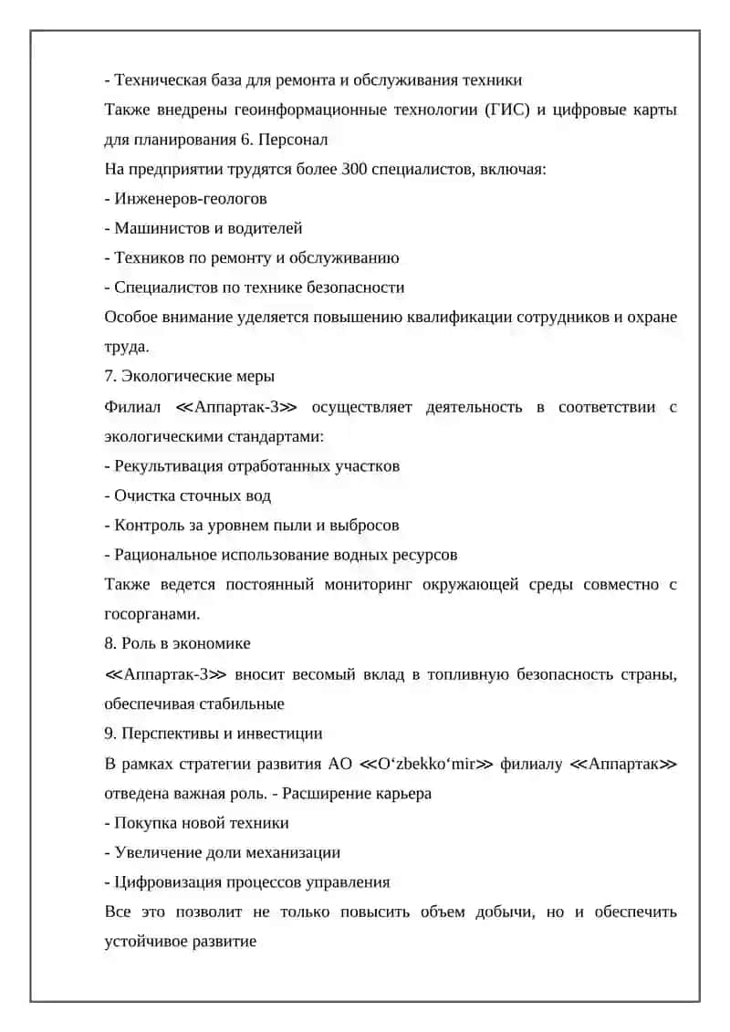 Производственная практика в филиале Аппартак-3 3