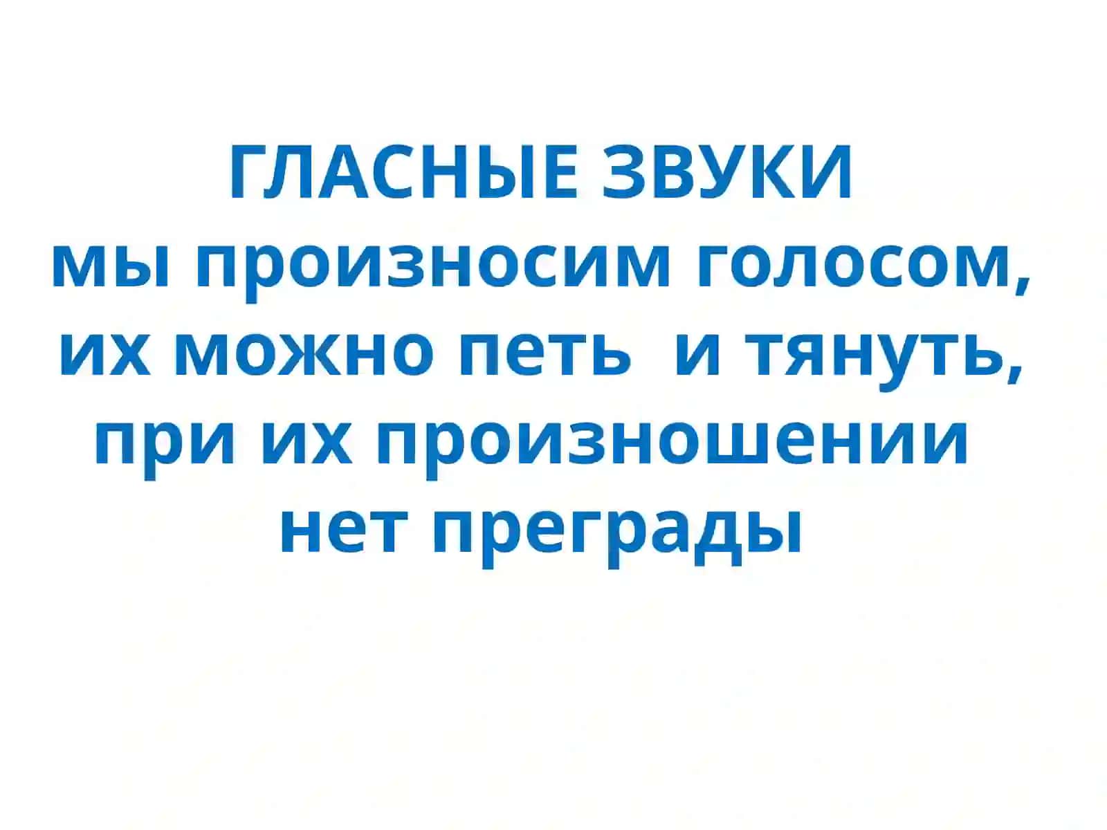 Гласные звуки 3