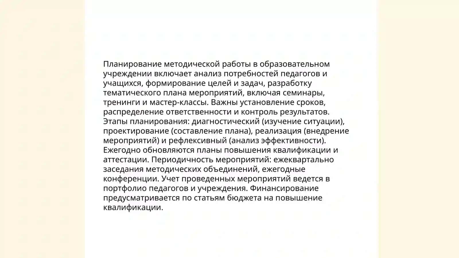Управление методической работой в образовательном учреждении 3