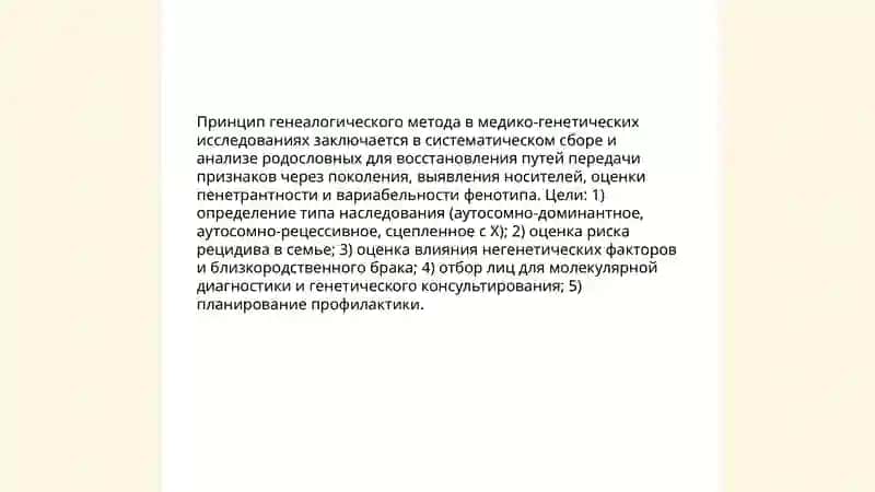 Методы изучения генетики человека 3