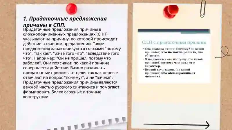 Придаточные предложения причины в СПП 3