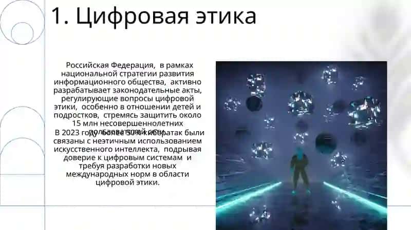 Человек в информационном пространстве 3