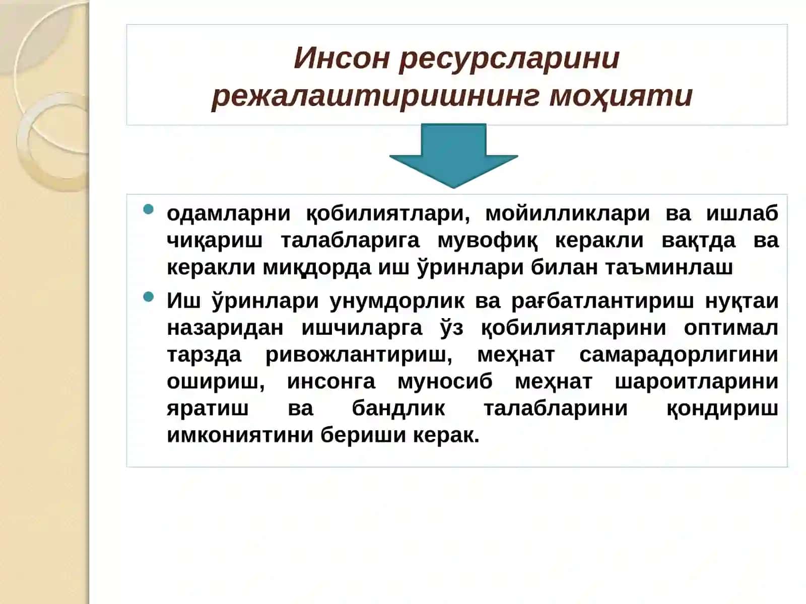 Инсон ресурсларини режалаштириш ва персонал маркетинги 3