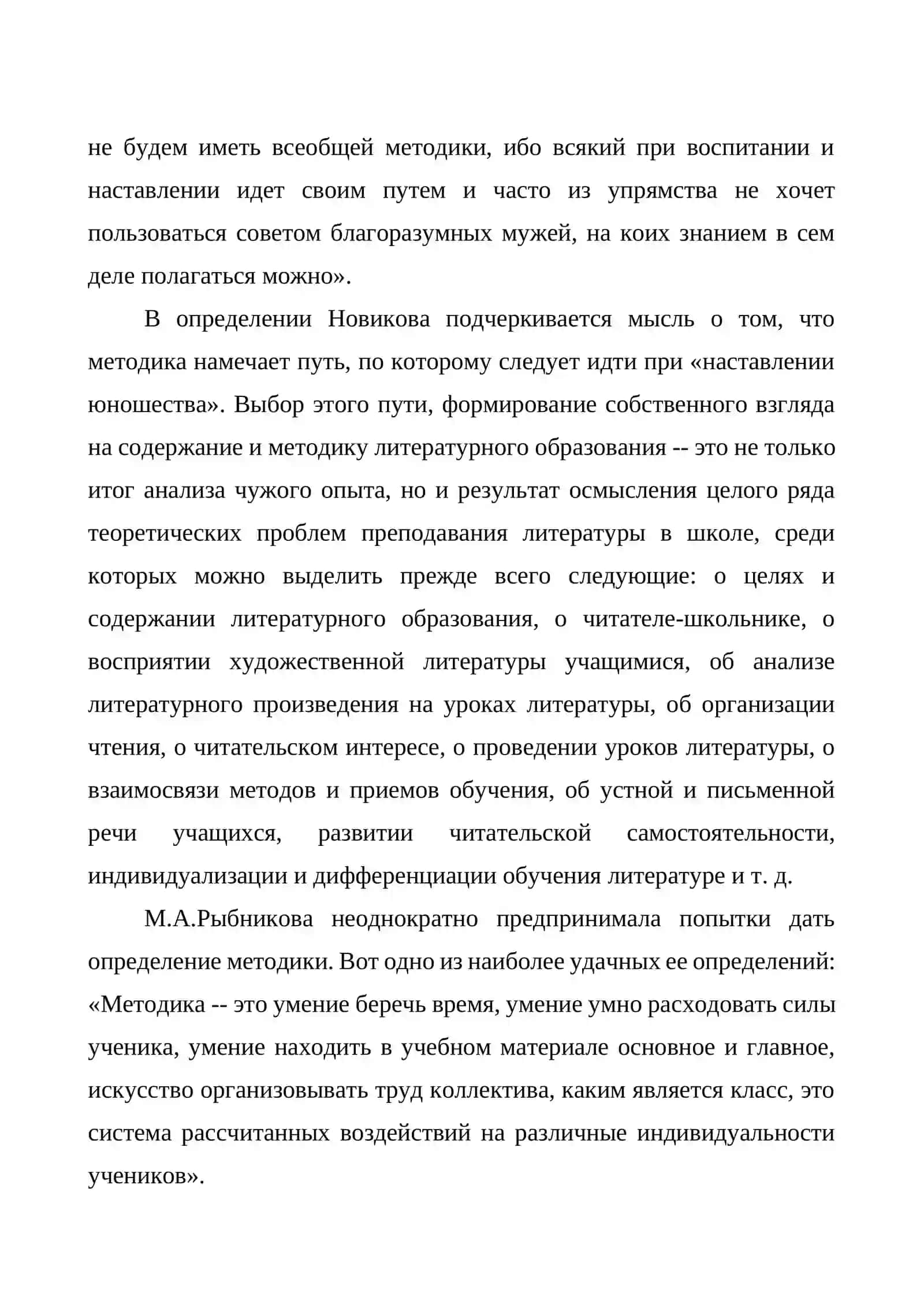 Методика преподавания литературы 3