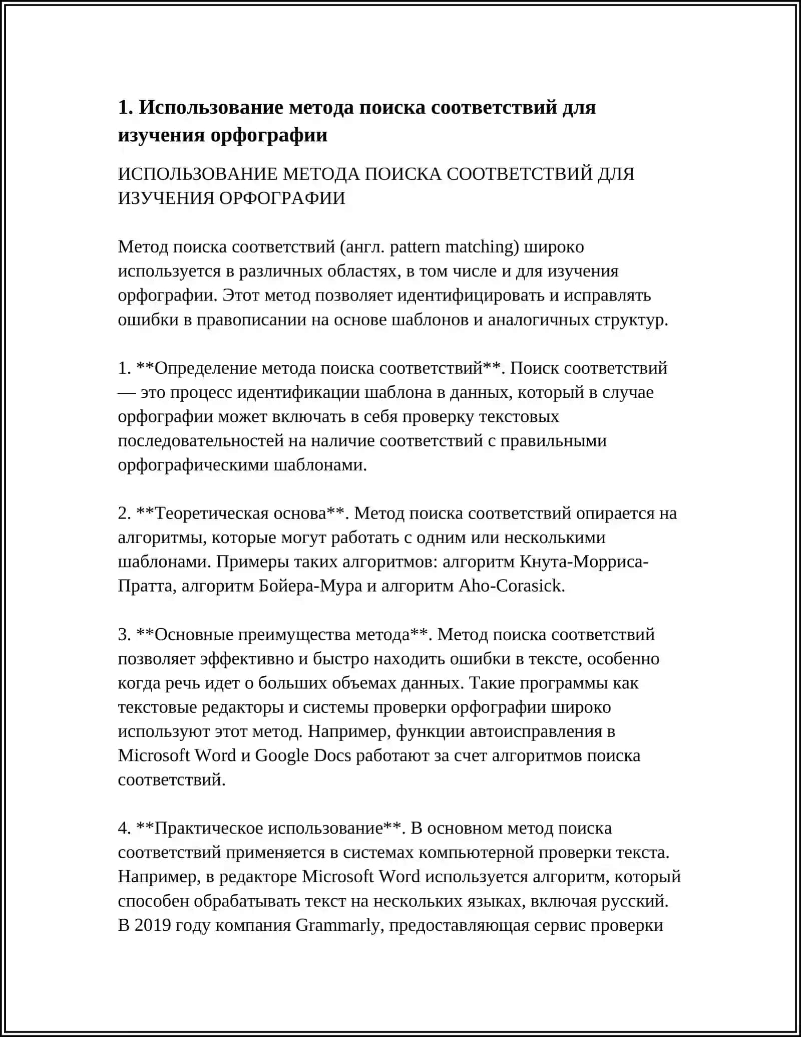 ИСПОЛЬЗОВАНИЕ МЕТОДА ПОИСК СООТВЕТСТВИЕ НА УРОКАХ РУССКОГО ЯЗЫКА 3