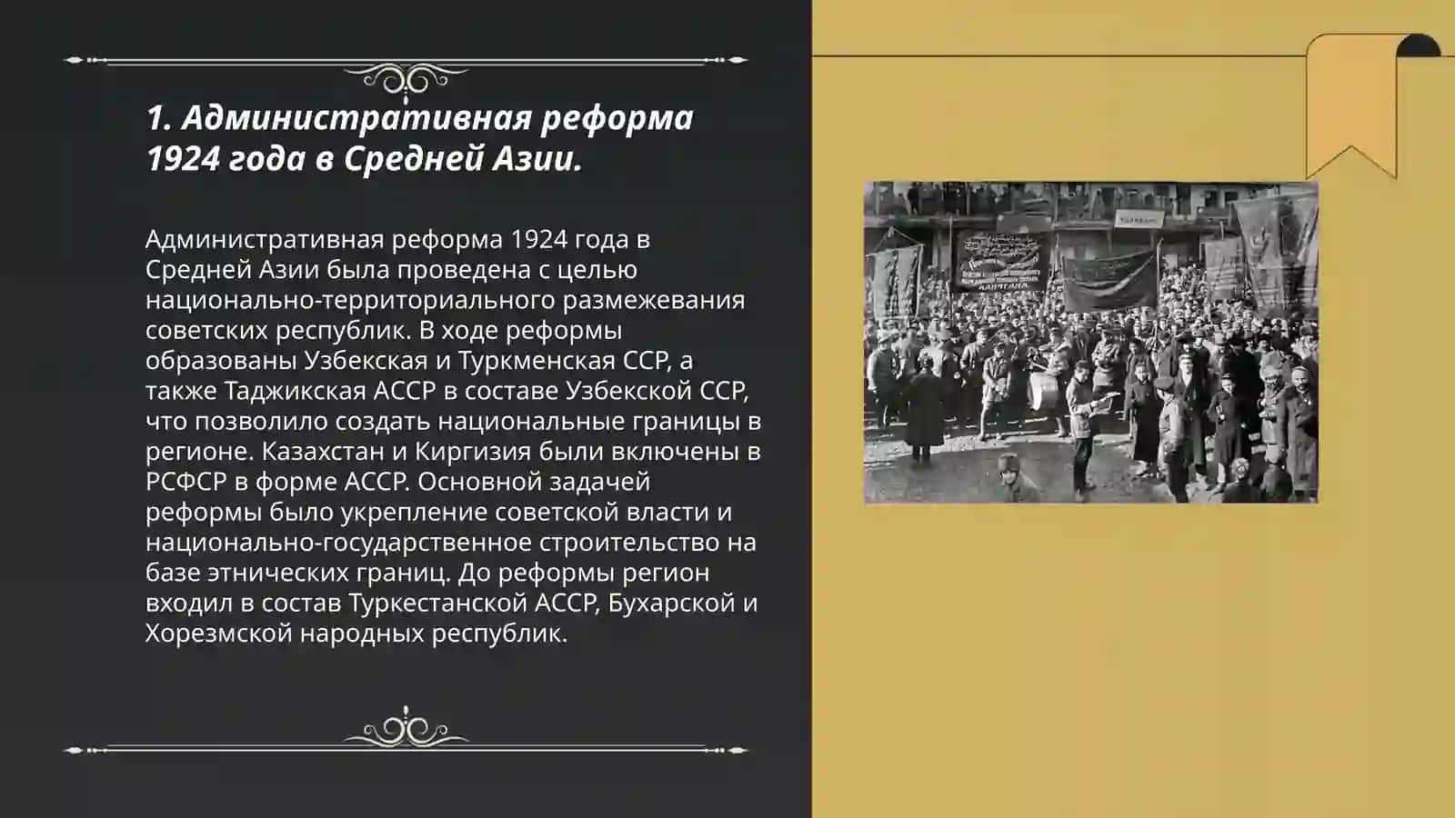 История Узбекистана в 1924-1941 гг 3