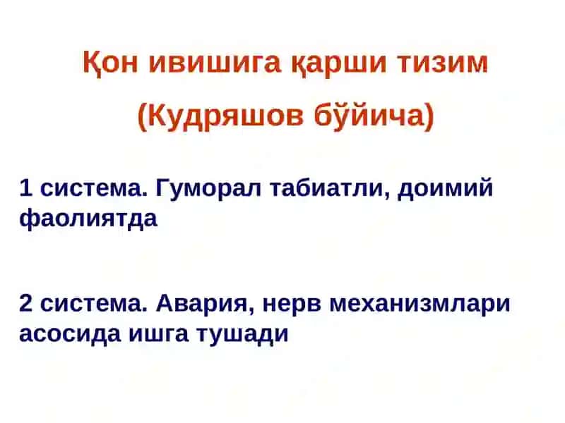 Qon ivishiga qarshi tizim 3