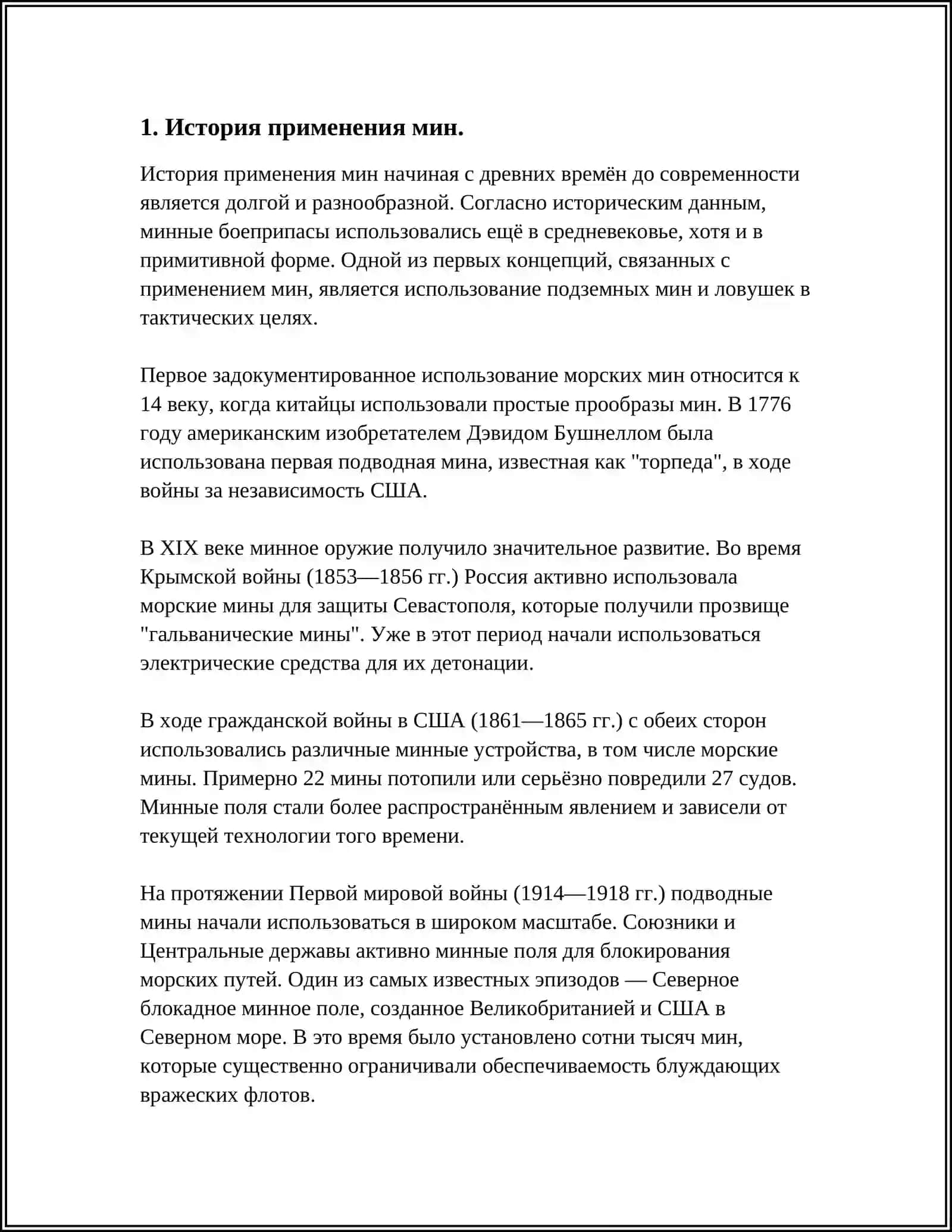 МИНЫ ИХ ВИДЫ И ЗНАЧЕНИЯ ИХ ИСПОЛЬЗОВАНИЯ В СОВРЕМЕННЫХ АРМИЯХ 3