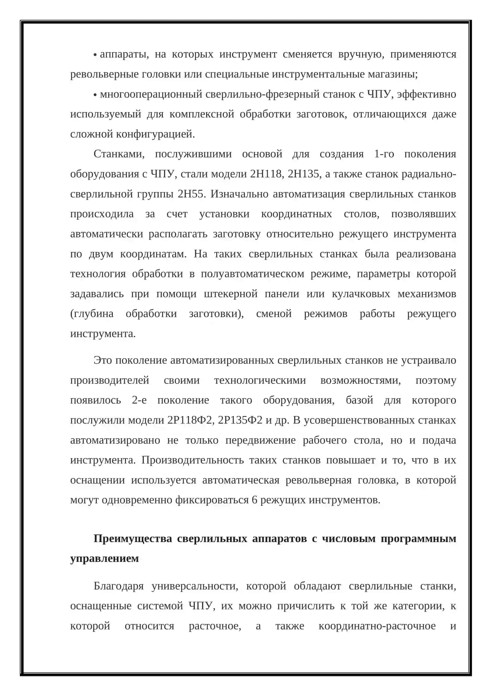 ЧПУ сверлильные станки 3