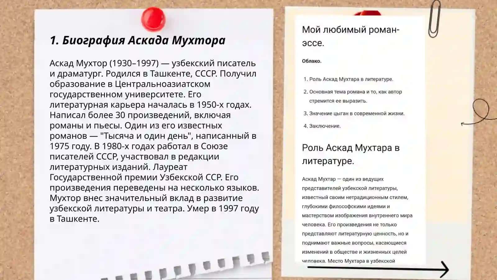 Аскад мухтор чинор 3