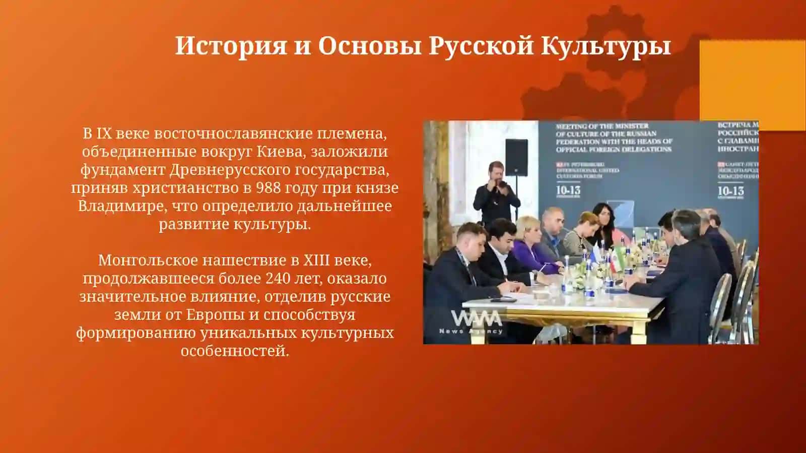 Презентация Культура России 3