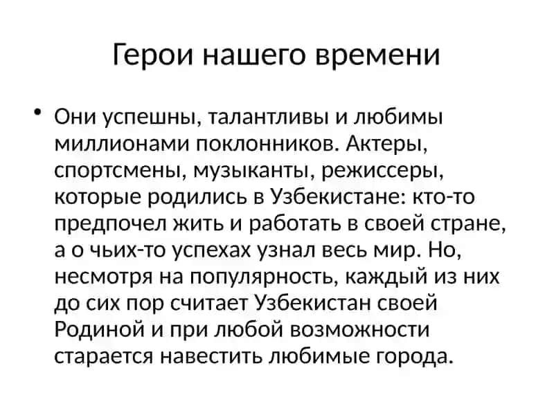 Герои нашего времени 3