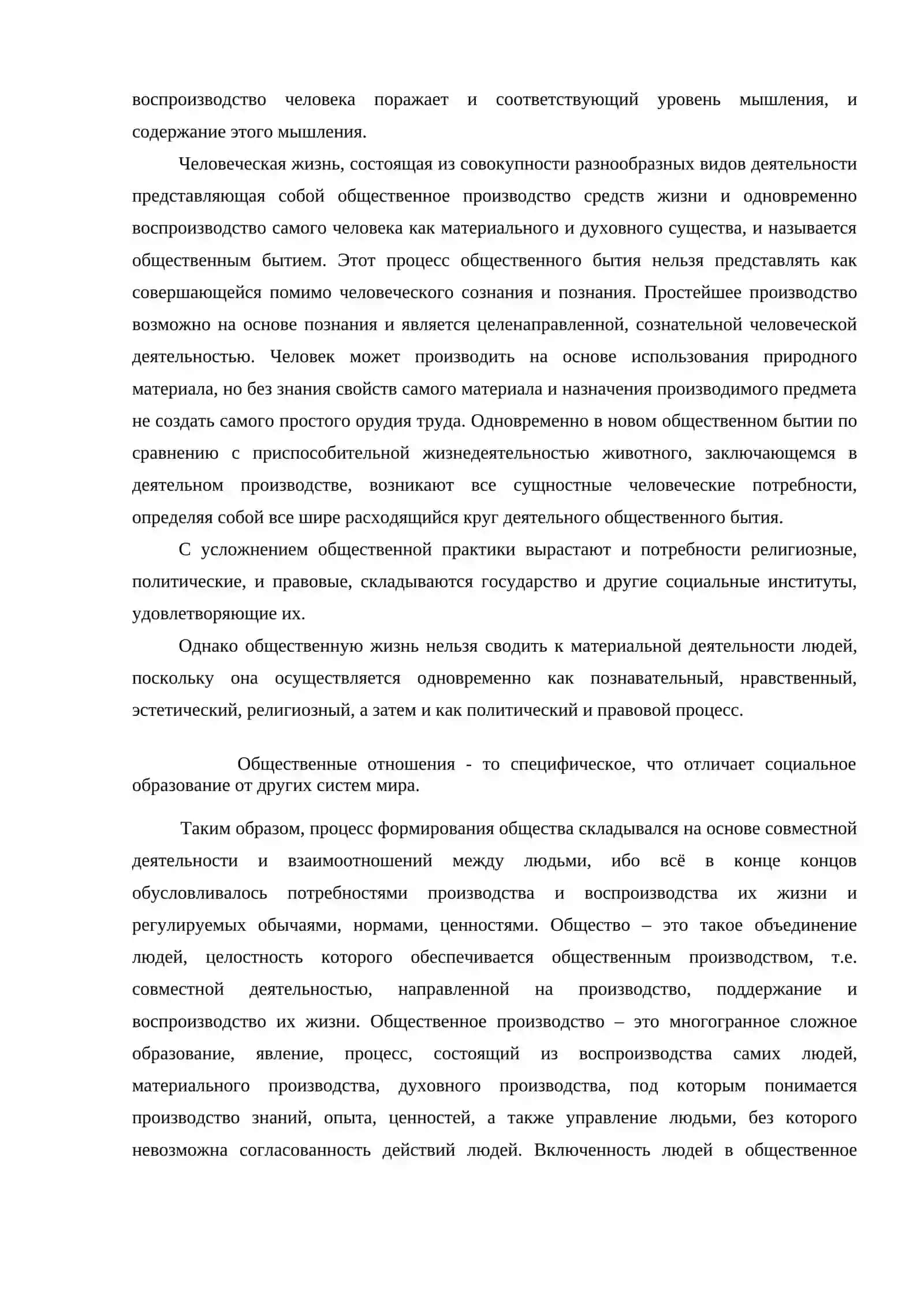 Тема 8. Философия общества 3