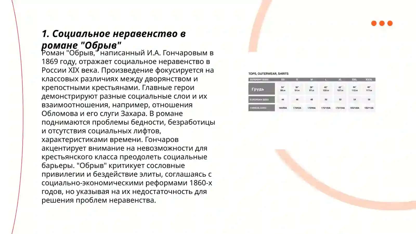 Роман Гончарова "Обрыв" 3