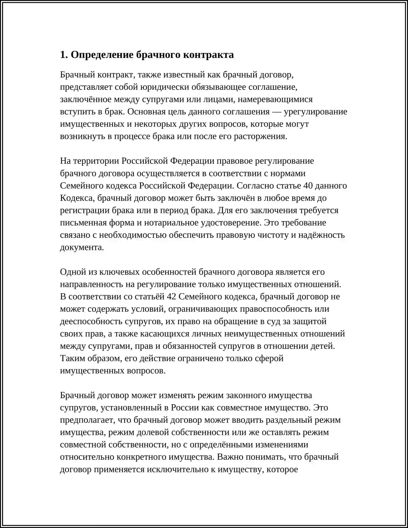 БРАЧНЫЙ КОНТРАКТ 3