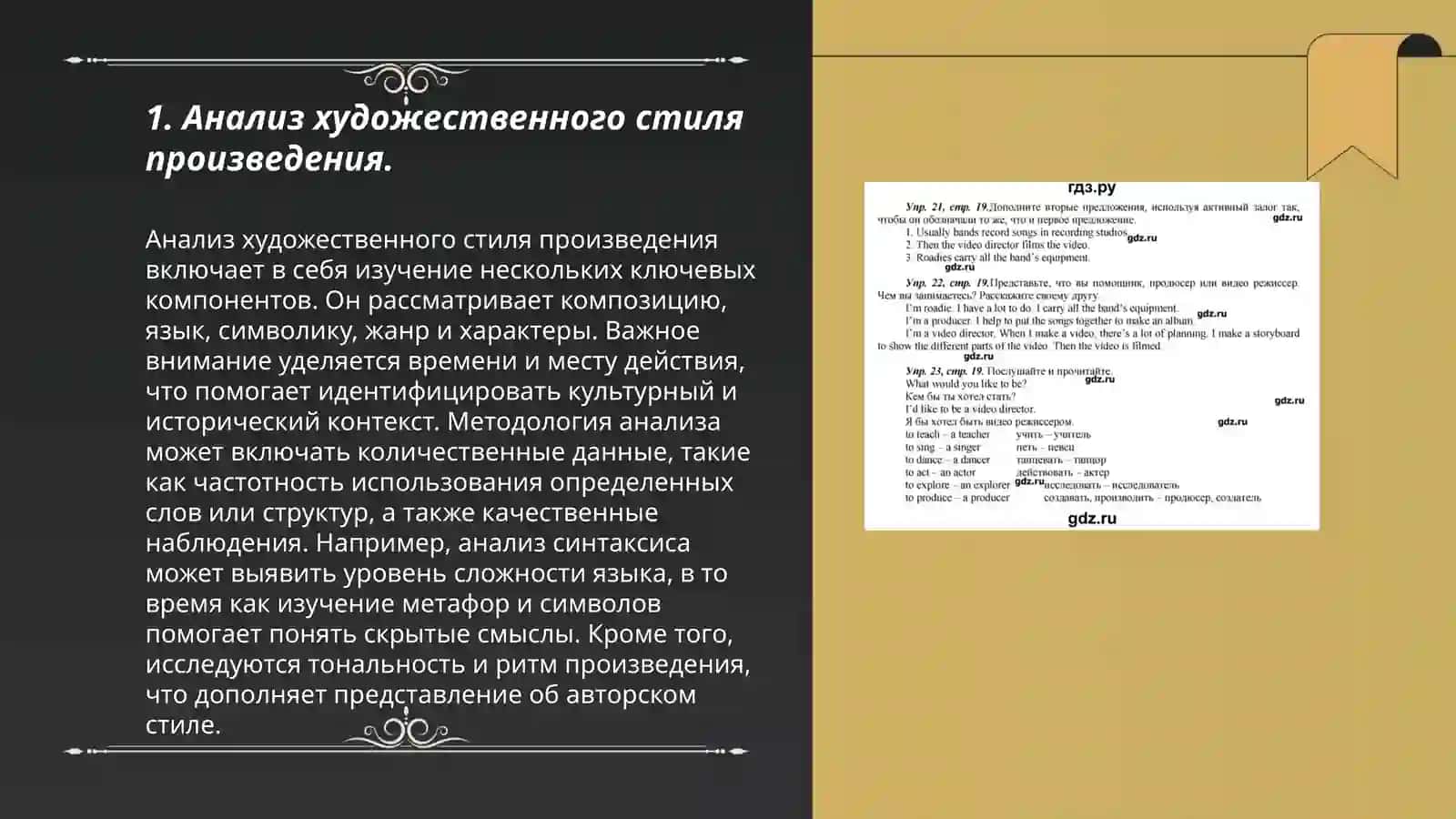 Разработка системы заданий по развитию письменной речью учащихся в связи с изучением конкретного произведения Махмудова Д 3