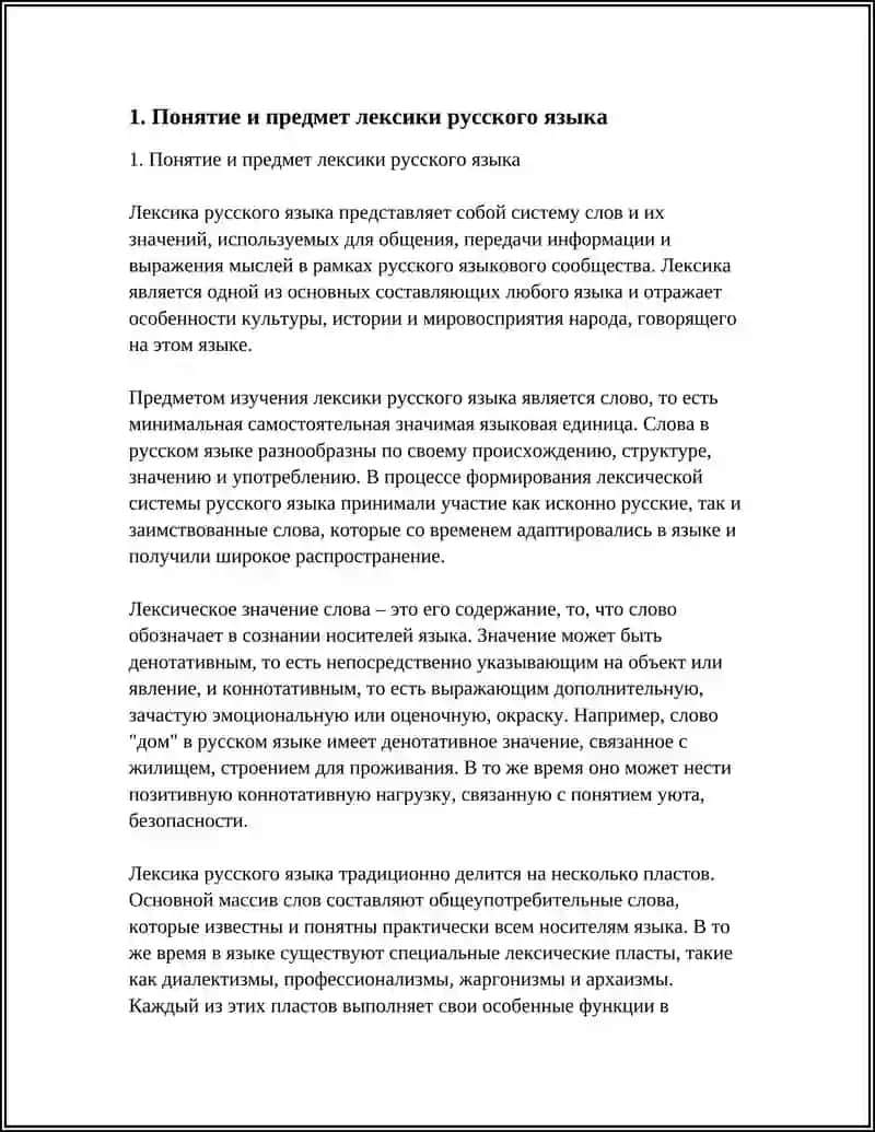 Лексика русского языка 3