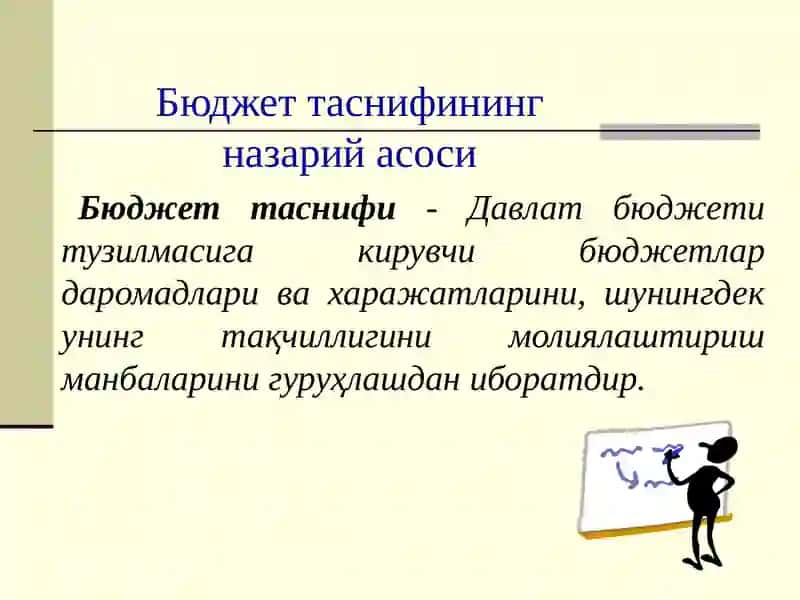 Бюджет таснифи 3