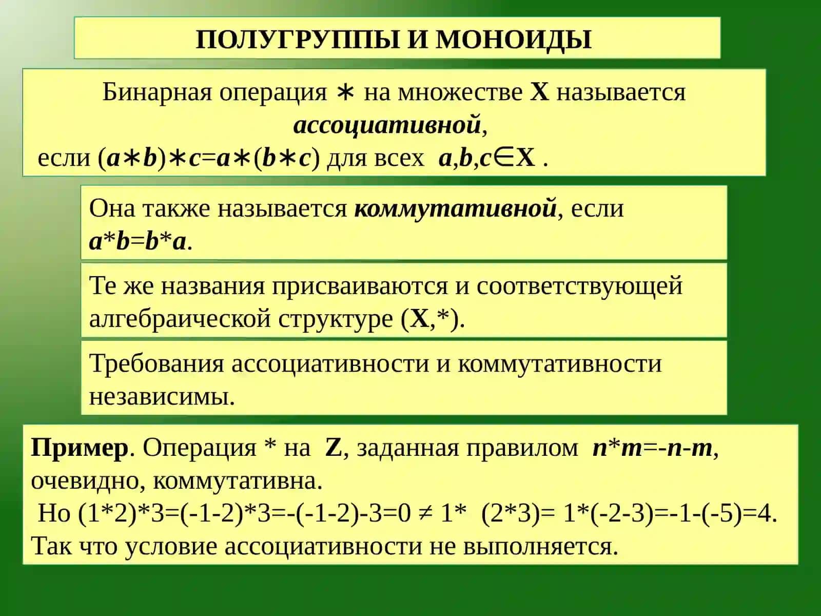 МНОЖЕСТВА С АЛГЕБРАИЧЕСКИМИ ОПЕРАЦИЯМИ 3