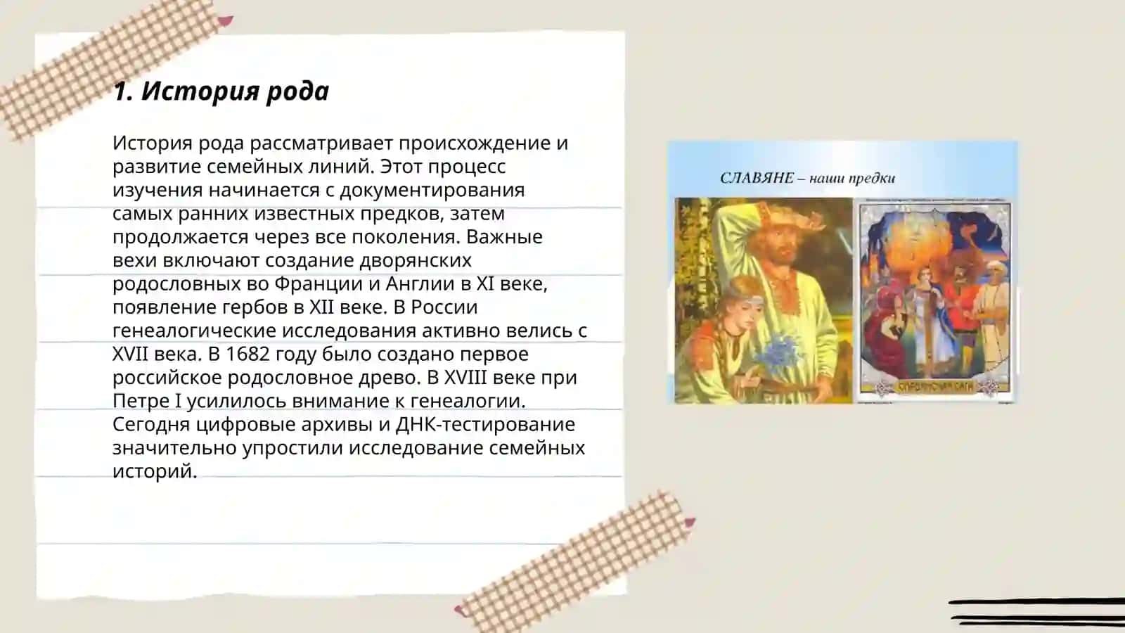 Великие предки 3