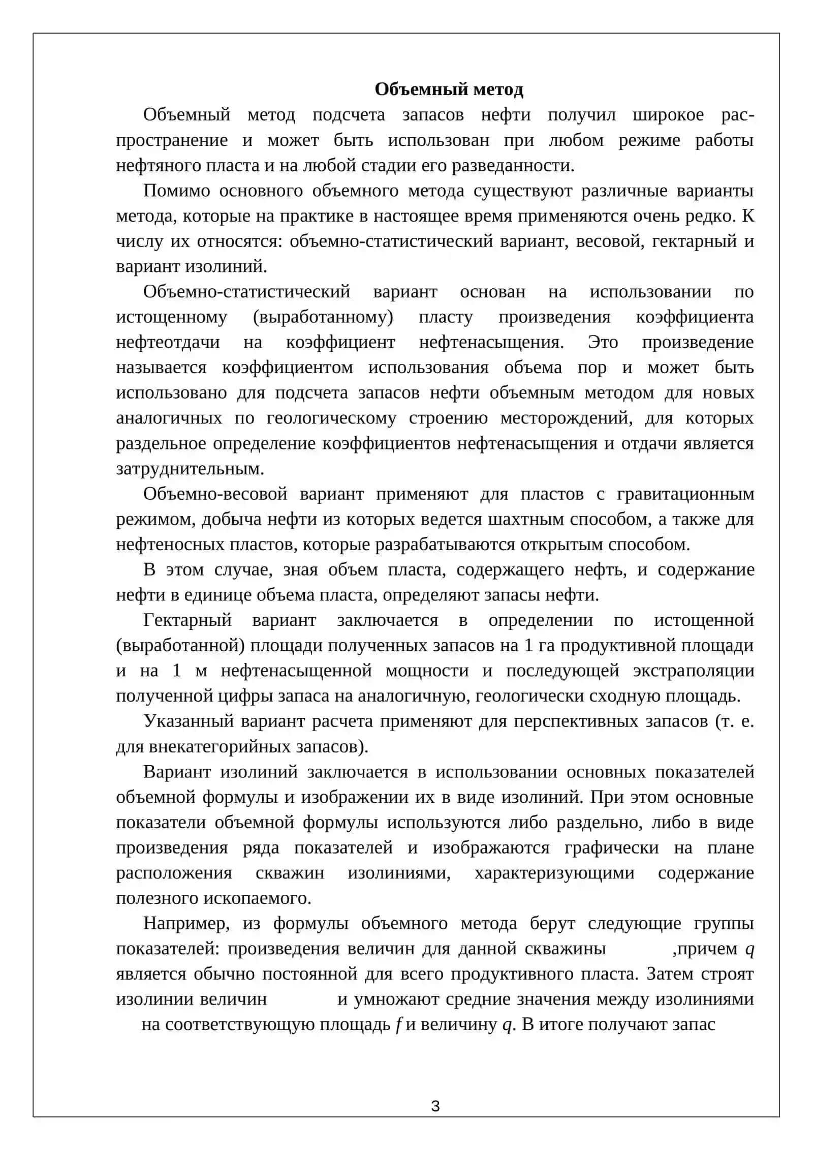 Способы подсчета запасов 3
