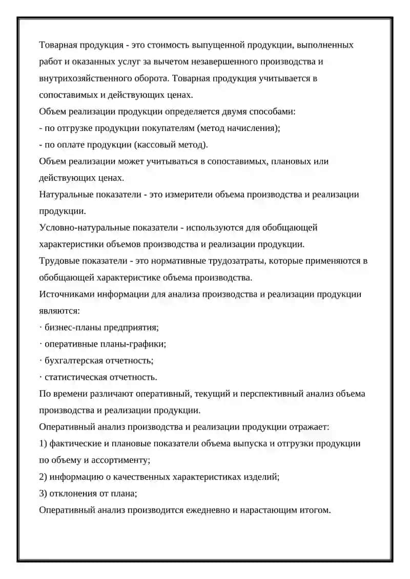 Анализ производственный особенности продукта 3