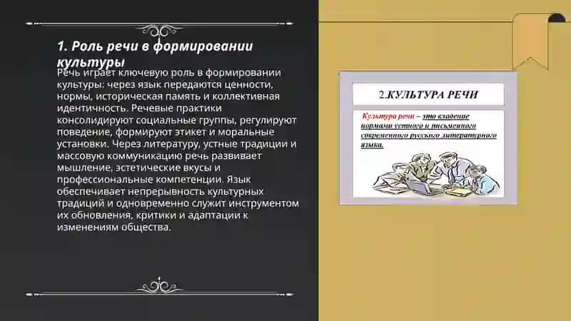 Речь и культура 3