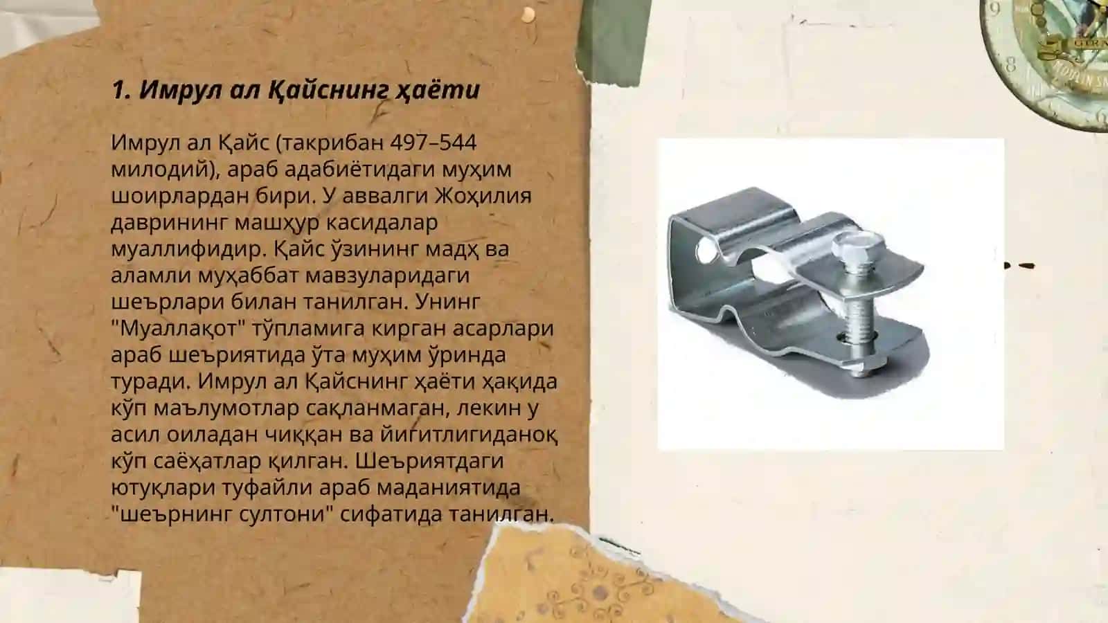 Имрул ал Қайснинг ҳаёти 3